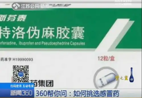  注意这两种感冒用药全国停用停产感冒药你真的会买吗