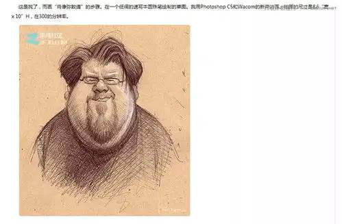  photoshop绘制搞怪的胖子人像教程
