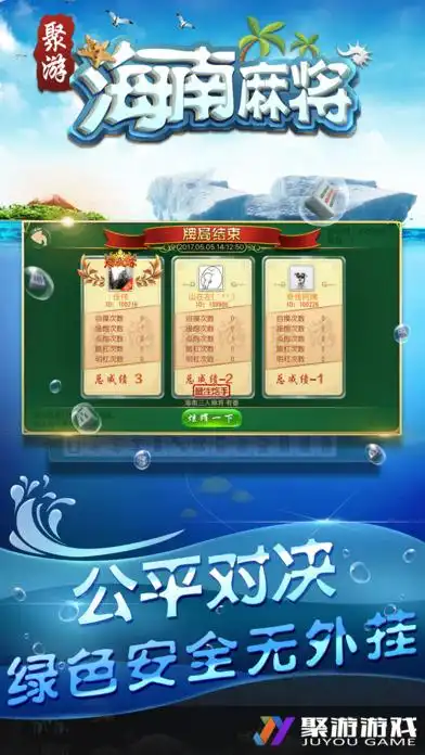  海南天天麻将2020排行榜前十名下载好玩的海南天天麻将大全