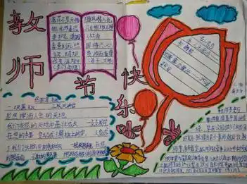 教师节唯美图片搞笑手抄