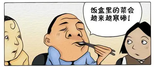  恶搞漫画吃饭的时候只顾自己的同事