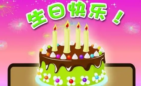 如何把祝自己生日快乐写的含蓄好听又不失明晰  如何把祝自己生日快乐写的含蓄好听又不失明晰