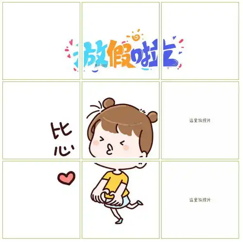  放暑假发朋友圈的文案和原创九宫格配图