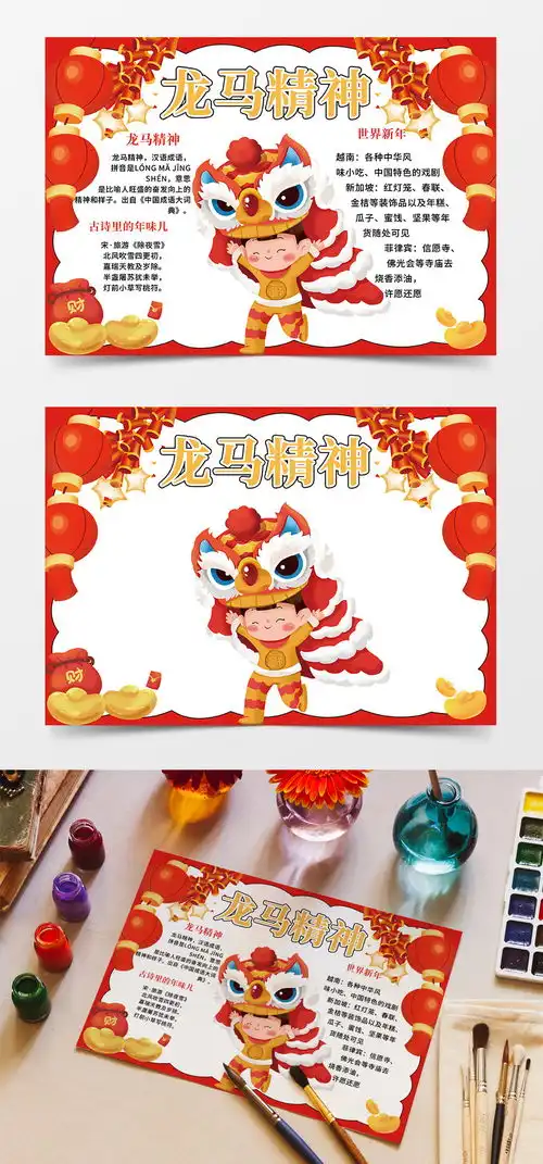  红色2024年龙年新年快乐龙马精神小报手抄报图片免费下载高清png素材编号z6puyw9lv图精灵