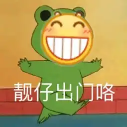  靓仔出门搞笑头像qq头像扣扣居