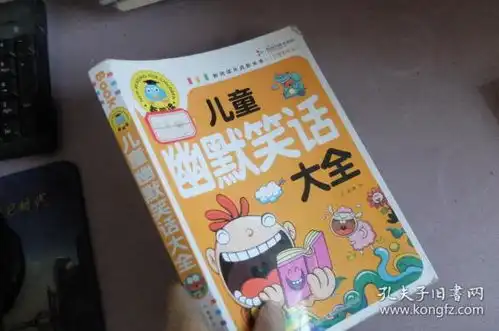  儿童幽默笑话大全注音彩图版新阅读开启新未来