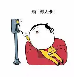 滴滴滴滴滴,打卡表情包 滴滴滴滴滴,打卡表情包