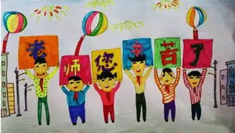  求一份关于教师节的绘画