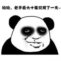  熬夜追剧表情包微信头像图片大全