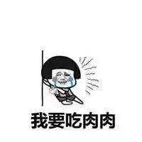 增肥的图片 搞笑图片动