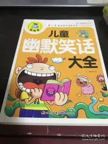 思考的搞笑图片儿童笑话
