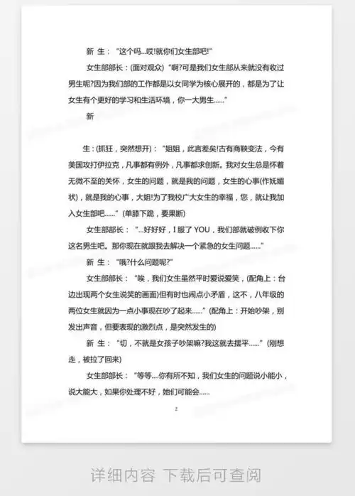  7人校园搞笑小品剧本word模板下载编号yaxzkzzd熊猫办公