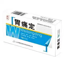  胃痛定图片包装图集39药品通