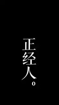  搞笑文字壁纸