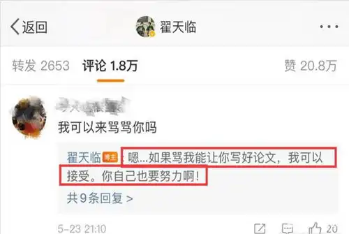  论文答辩季来临,翟天临被毕业生问候,爆笑回复引发吃瓜群众热议