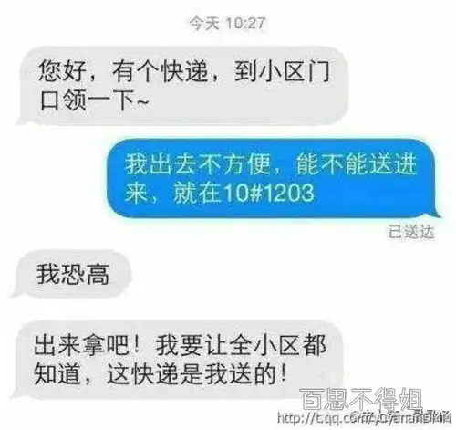  快递哥卖萌搞笑短信组图