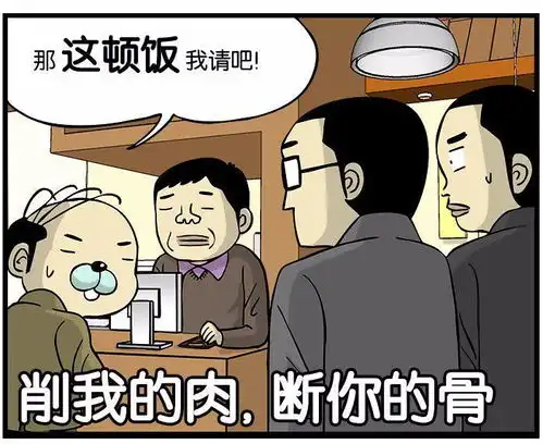  搞笑漫画小气的科长请吃饭