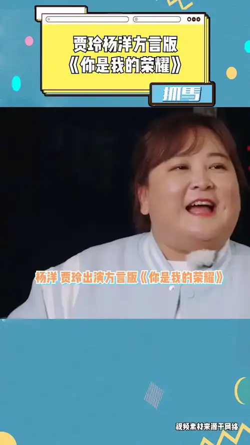  杨洋方言再现于途名场面,贾玲恶搞土味乔晶晶,硬核撒娇笑到胃痛