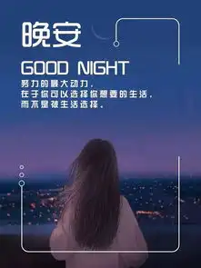  晚安心语图片180529愿你不只会安慰别人,愿你多懂心疼自己