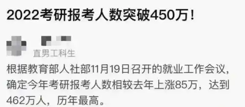  462万人报名22考研纯搞心态6个冲刺误区请绕行
