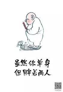  周末漫画容易发胖的人,运气都不会太差