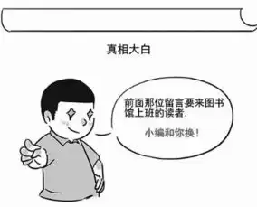  图书馆闭馆馆员都去哪儿了