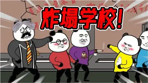  搞笑动画小时候,为了装x,竟炸塌学校