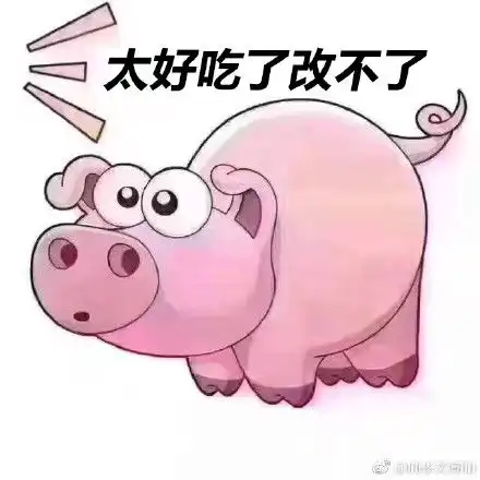  捂着肚子笑喂屎表情包
