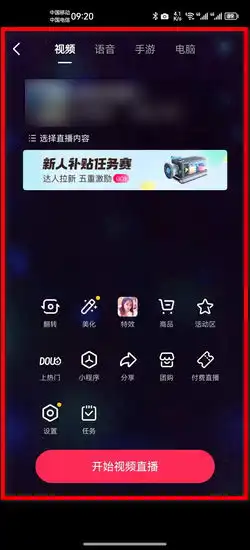 抖音直播间怎样设置虚拟背景
