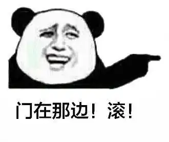  滚开滚走开搞笑斗图表情包大全