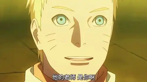 火影忍者鸣人知道了儿子的师傅是佐助,很是欣慰  火影忍者鸣人知道了儿子的师傅是佐助,很是欣慰