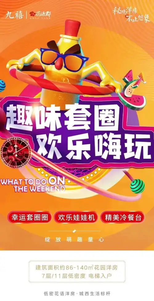  九禧花语郡趣味套圈欢乐嗨玩九禧花语郡最新动态