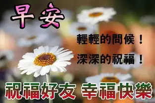  最暖心早上好短信问候语录,朋友圈早上好问候句子暖心语录带图片
