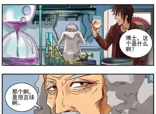  搞笑漫画真的存在预言球古德带你揭秘预言球的秘密