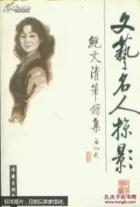 名人图片搞笑笔录