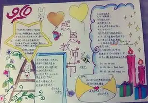  关于教师节的手抄报