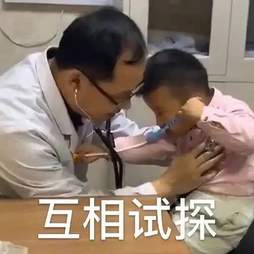  我的小孩我急啊