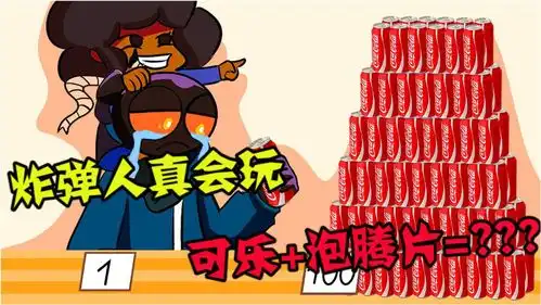  美食动画炸弹人和女朋友吃个饭搞的这么刺激