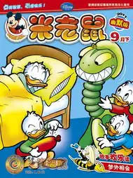  米老鼠幽默版9月下精彩预告