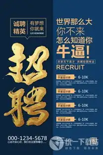  2018招聘海报psd文件下载2018招聘海报word模板免费版旗米拉下载站