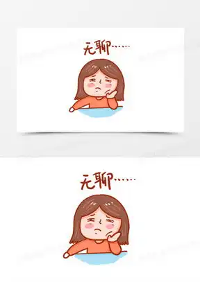 无聊的表情包搞笑图片
