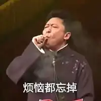  于谦表情包