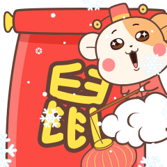  鼠年连发祝福创意表情包,微信拜年超好用