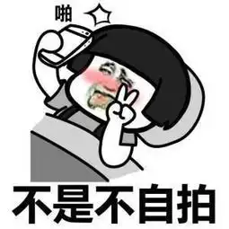  微信最不要脸的5个幽默段子笑的头发都竖起来了