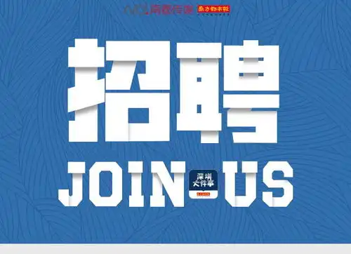  南都正在招聘这份有钱又有趣的工作,只差一个你