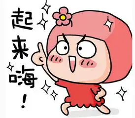 嗨美丽的姑娘表情包问候