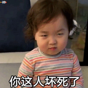  黄夏温gif表情包合集你这人坏死了
