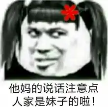  表情包i就因为我靓仔就针对我