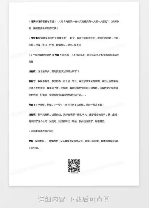  应聘5人搞笑小品剧本爆笑