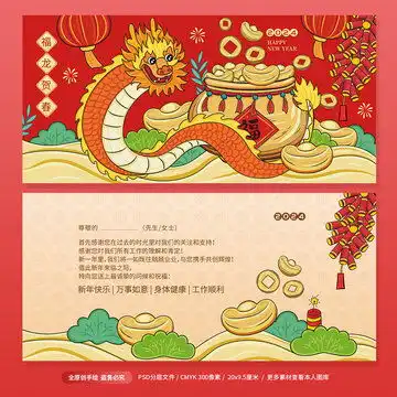  龙年元旦新年小报手抄报